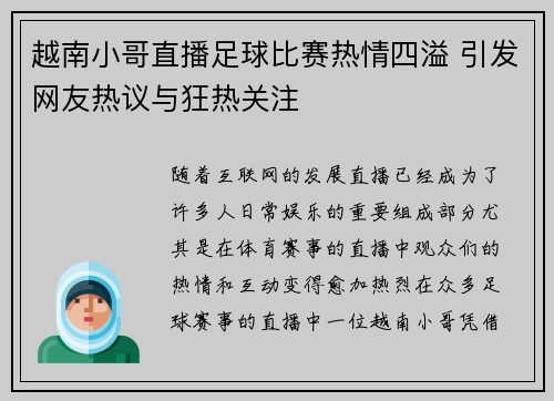 越南小哥直播足球比赛热情四溢 引发网友热议与狂热关注